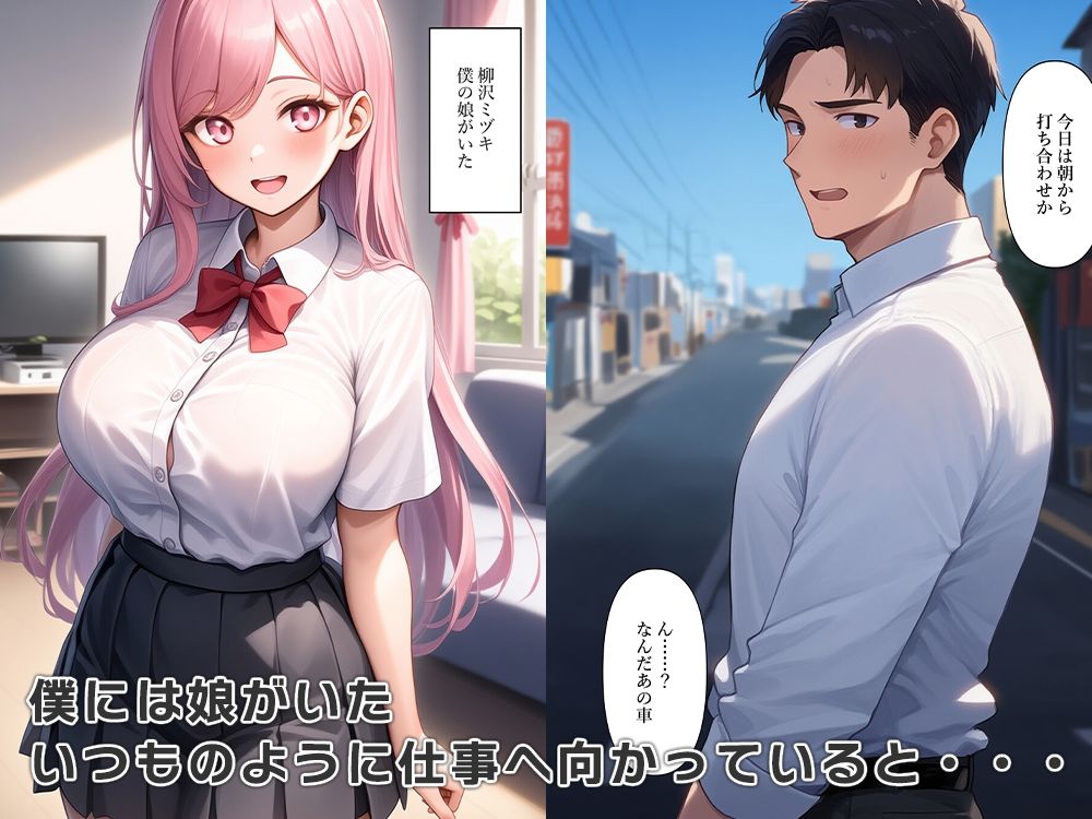 父親転生したら娘になっていた - サンプル画像 1