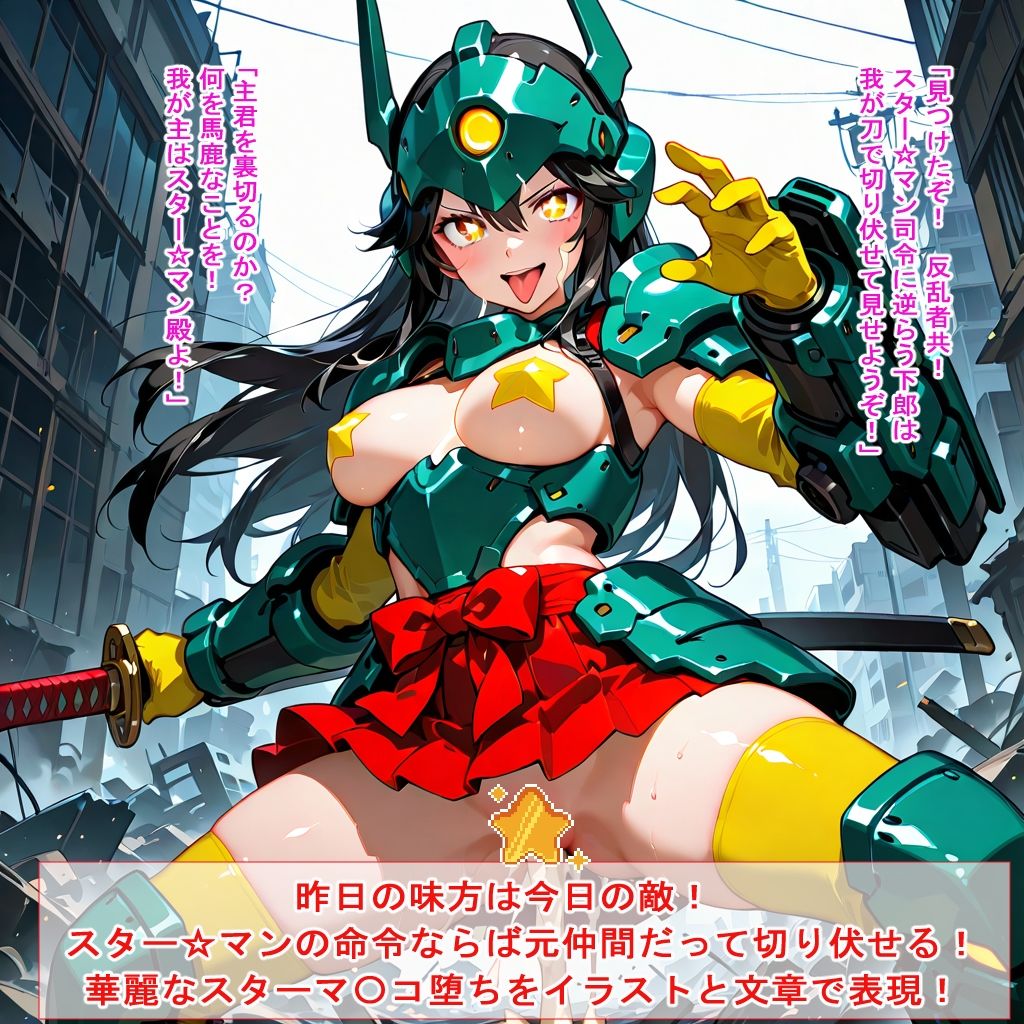 メカ娘VSスター☆マン - サンプル画像 3