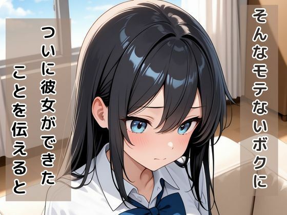 童貞は幼馴染に奪われました  一ノ瀬ゆな - サンプル画像 4