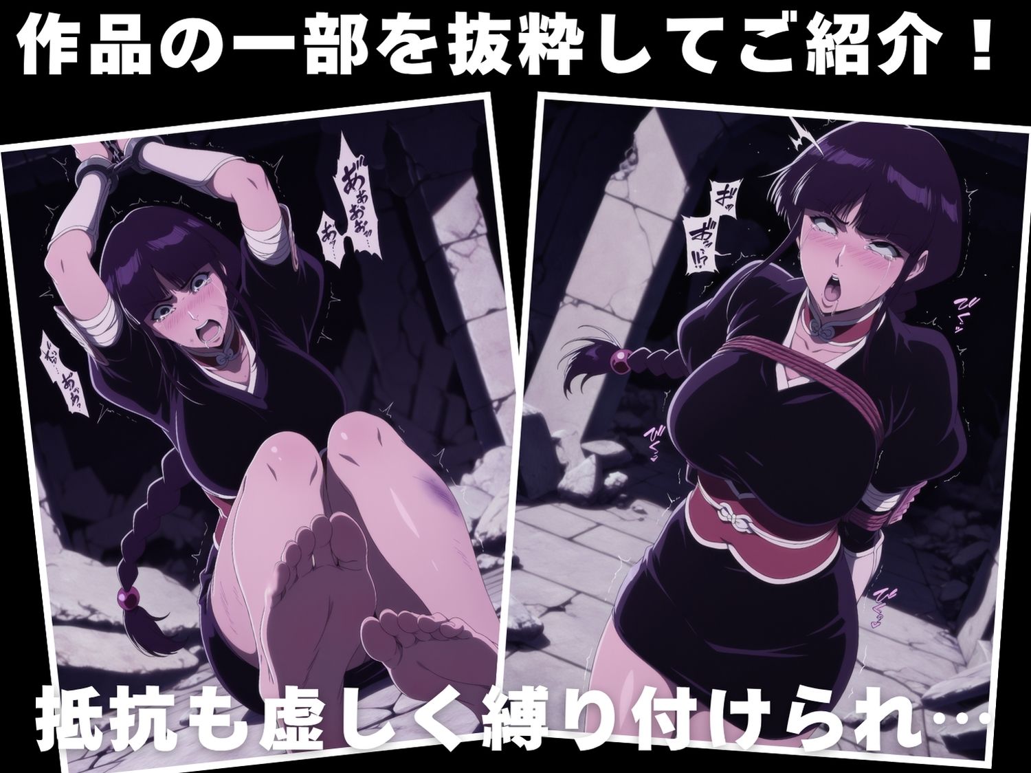 【調教・拘束・触手】涅 ●ム - サンプル画像 1