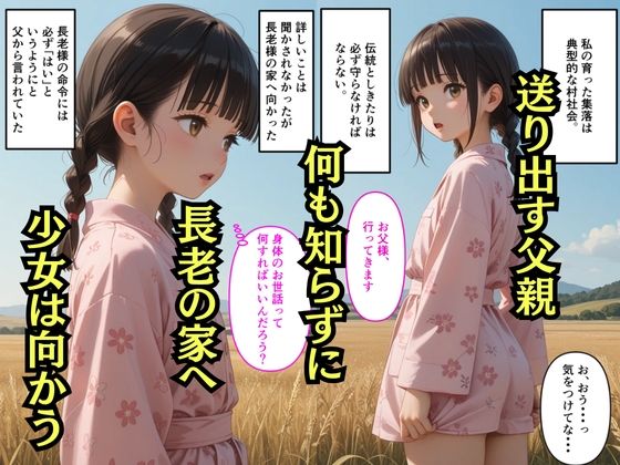 【500枚】村の掟で少女の処女は長老様に【パイパンロリ美少女の初体験】 - サンプル画像 2