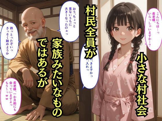【500枚】村の掟で少女の処女は長老様に【パイパンロリ美少女の初体験】 - サンプル画像 3