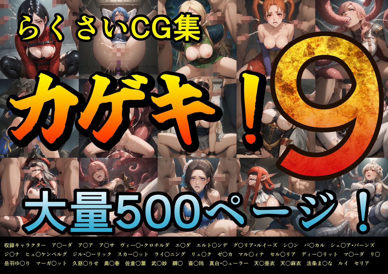 カゲキ！9らくさいCG集 - サンプル画像 1