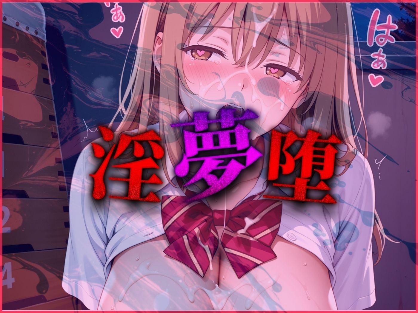 【4Kイラスト】淫夢堕_俺の淫夢で神崎千夏の本性を犯し尽くす！！（体育館倉庫編） - サンプル画像 9