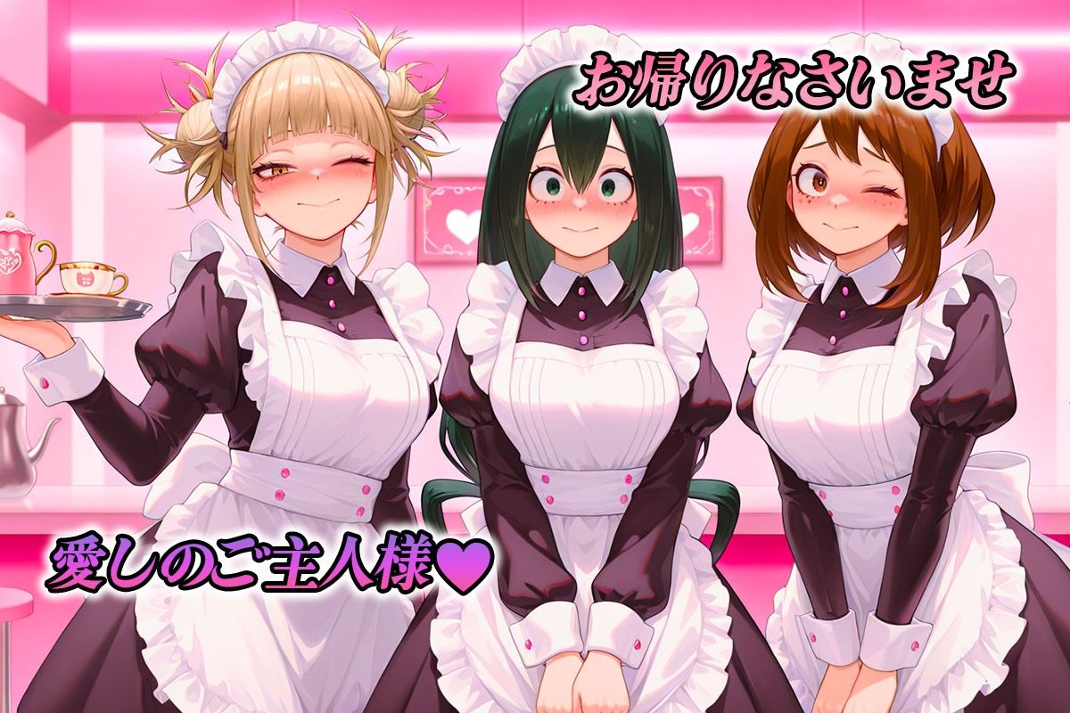 専属メイドはオナホ係〜ご主人様、ご奉仕の時間です  麗〇・梅〇・ト〇 - サンプル画像 1