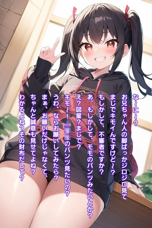 メス〇キ女子へのお貢罵倒〜雑魚雑魚男子は女の子様の下僕でしょ？〜 - サンプル画像 3