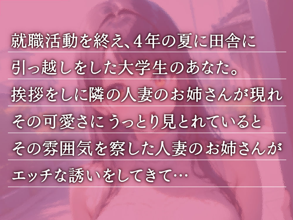 夏、隣の人妻と。 - サンプル画像 1