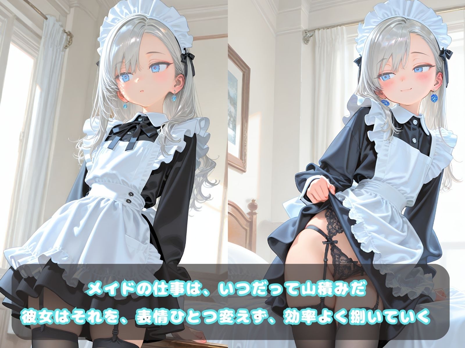 メイドちゃんを捕獲して いちゃらぶえっち - サンプル画像 1