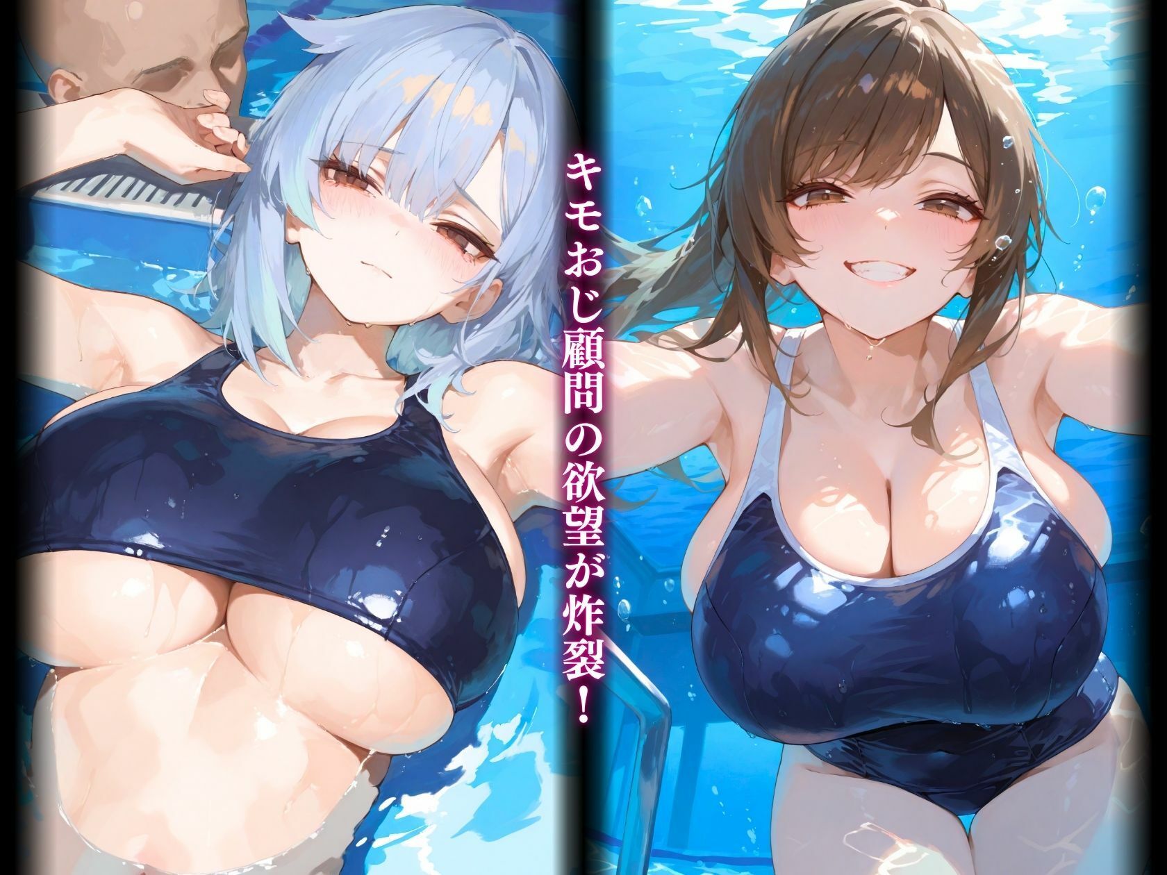 巨乳水泳部に迫る顧問の魔の手 - サンプル画像 2