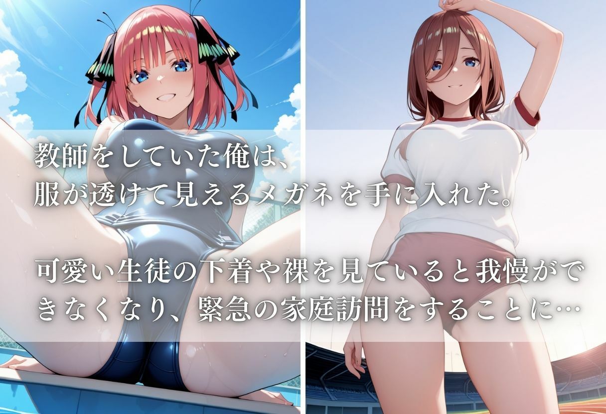 透視メガネ部活動編〜二乃＆三玖〜 - サンプル画像 1