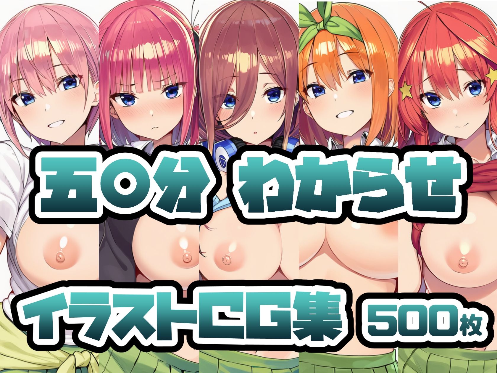 五〇分わからせイラストCG集 - サンプル画像 1
