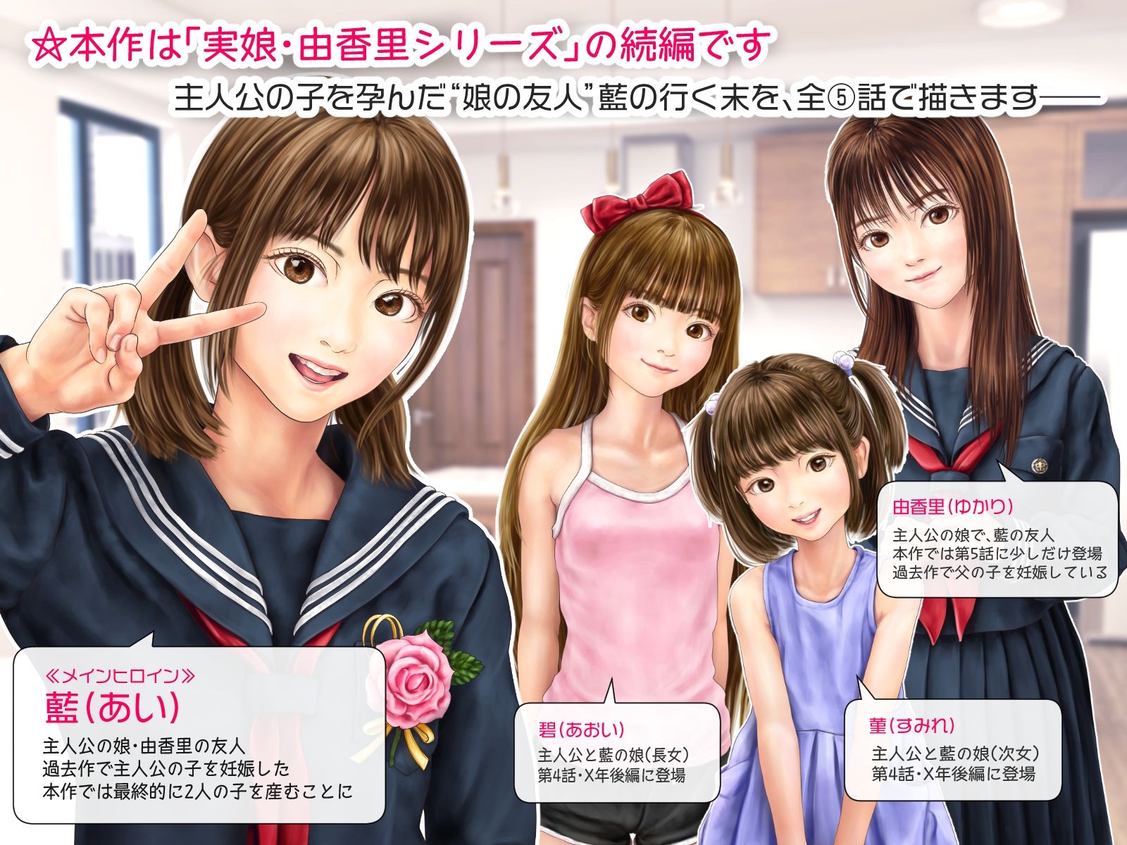 娘の友人のJ〇に子どもを産んでもらう話 〜実娘・由香里シリーズ続編〜 - サンプル画像 1