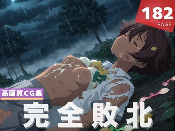 【完全敗北】焼● 檸檬