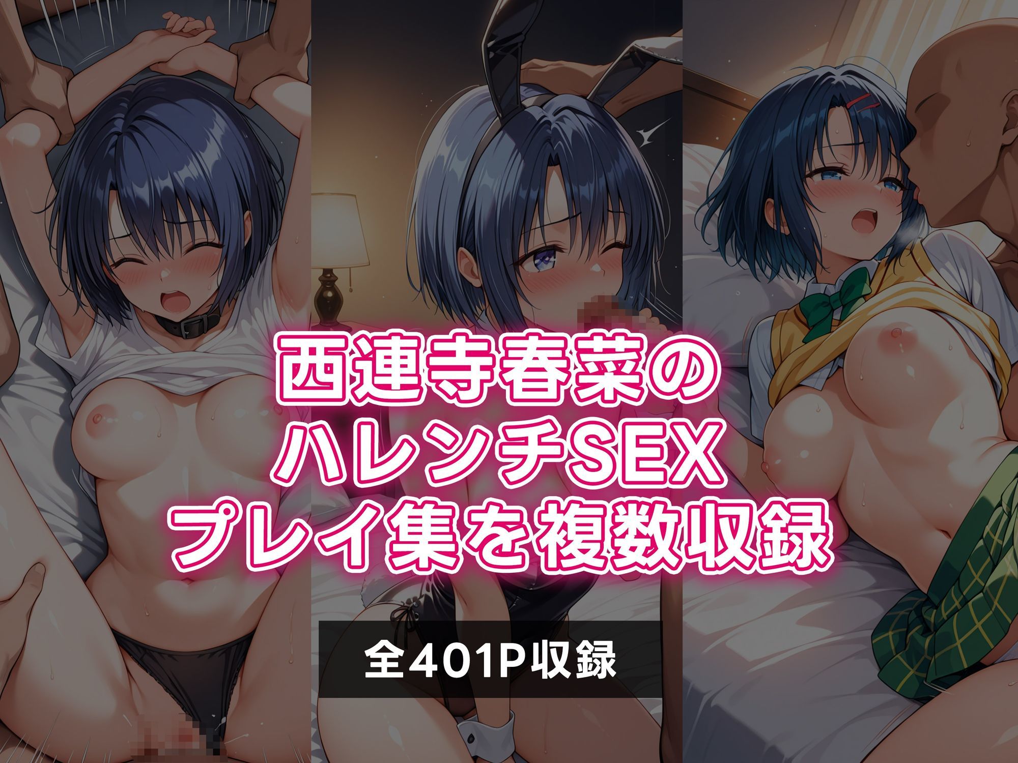 ToLOVEる 西連寺春菜 ハレンチSEX三昧CG集 - サンプル画像 1