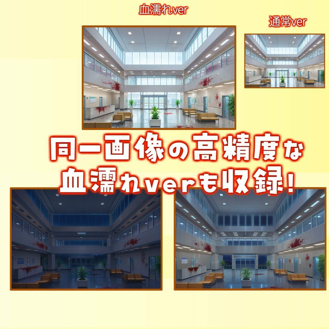 病院/血濡れ病院背景パック87枚【TRPG背景素材/CoC/ゲーム素材背景イラスト】【昼夜差分/血濡れ差分】 - サンプル画像 2