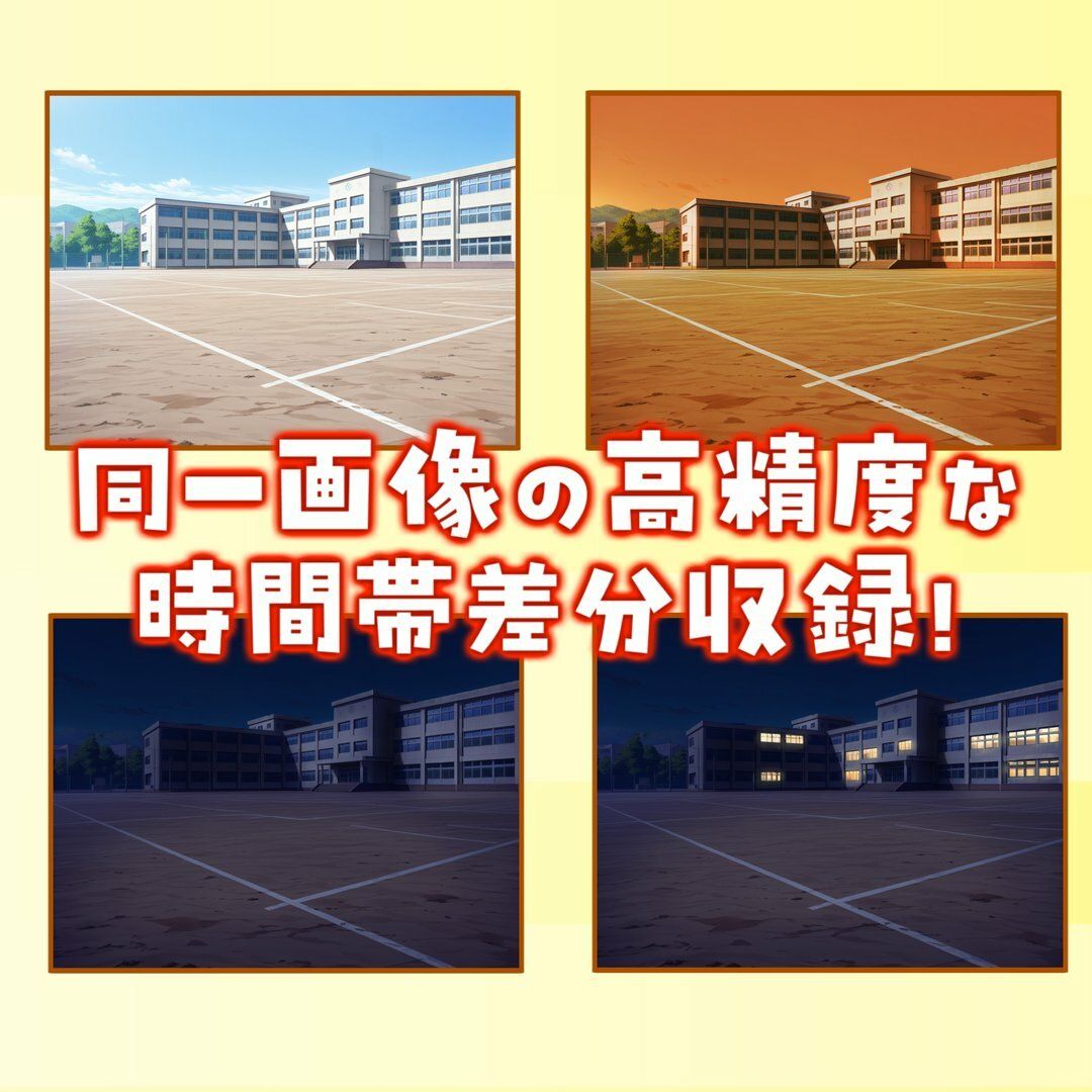 学校背景パック80/23枚【TRPG背景素材/CoC/ゲーム素材背景イラスト】【昼夕夜差分】 - サンプル画像 1