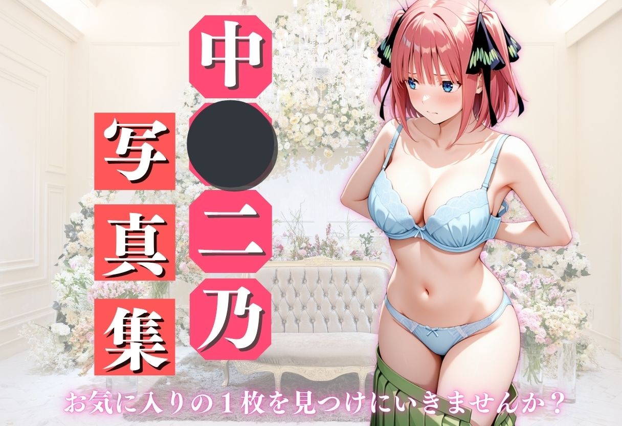 【花嫁】混浴温泉〜二乃〜 - サンプル画像 1