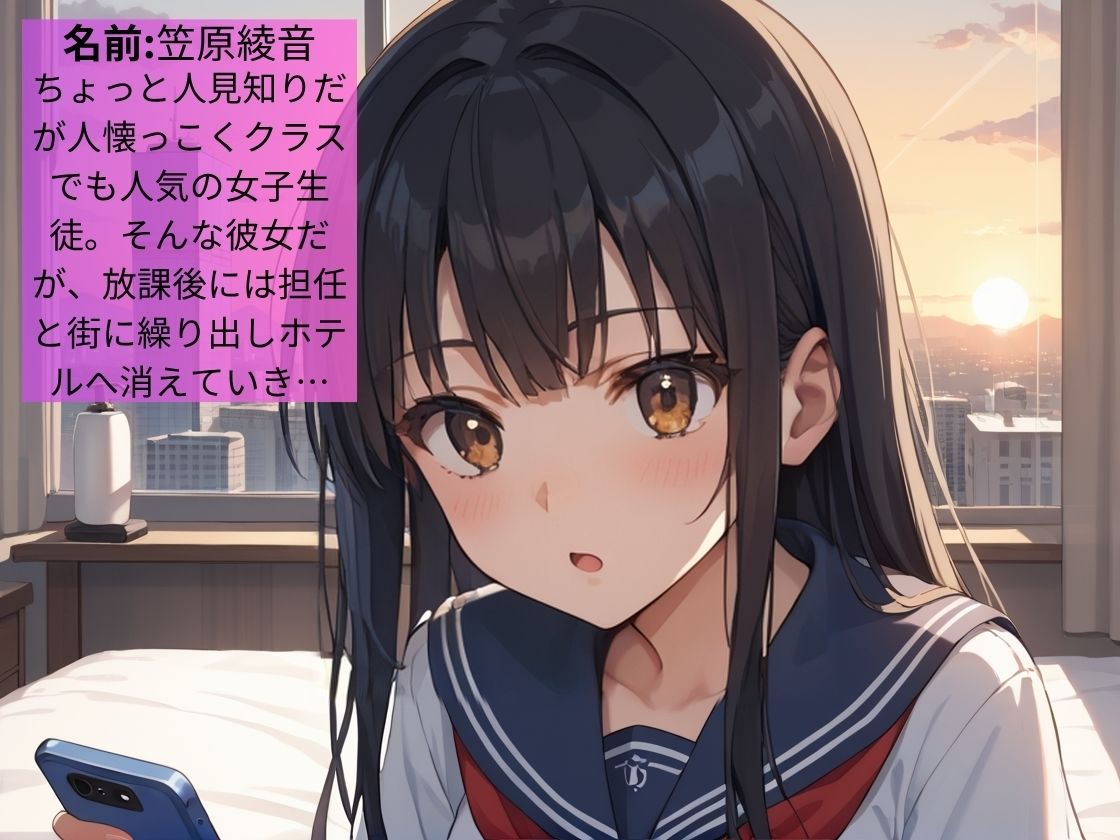 人懐っこい二軍女子は放課後に担任とSEXでイキまくる淫乱娘【女子校生】【中出し】【いちゃラブ】【CG500枚】 - サンプル画像 1