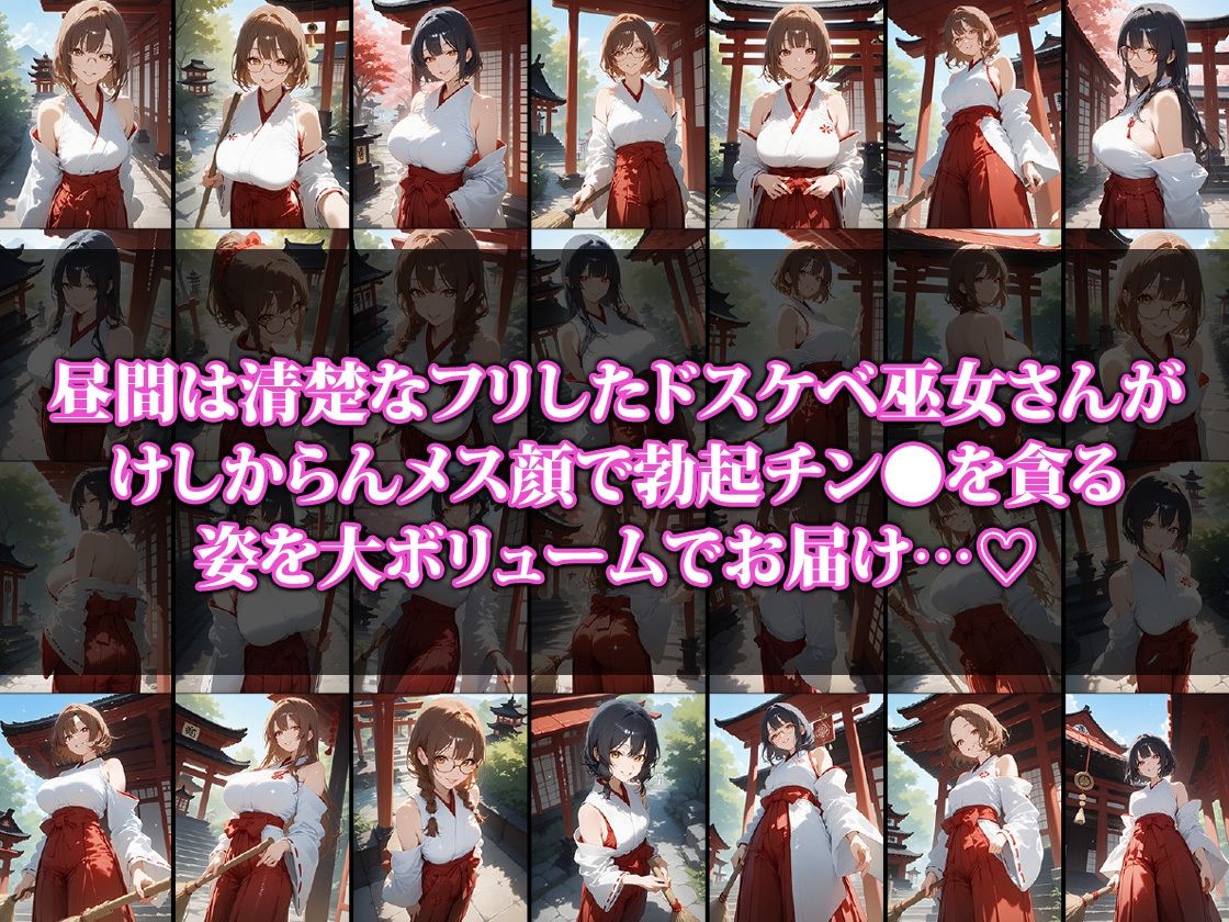 チン●大好きエロ巫女さんの夜のお仕事 - サンプル画像 1