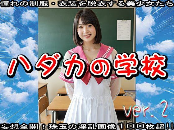 ハダカの学校〜美少女と性教育 2 - サンプル画像 8