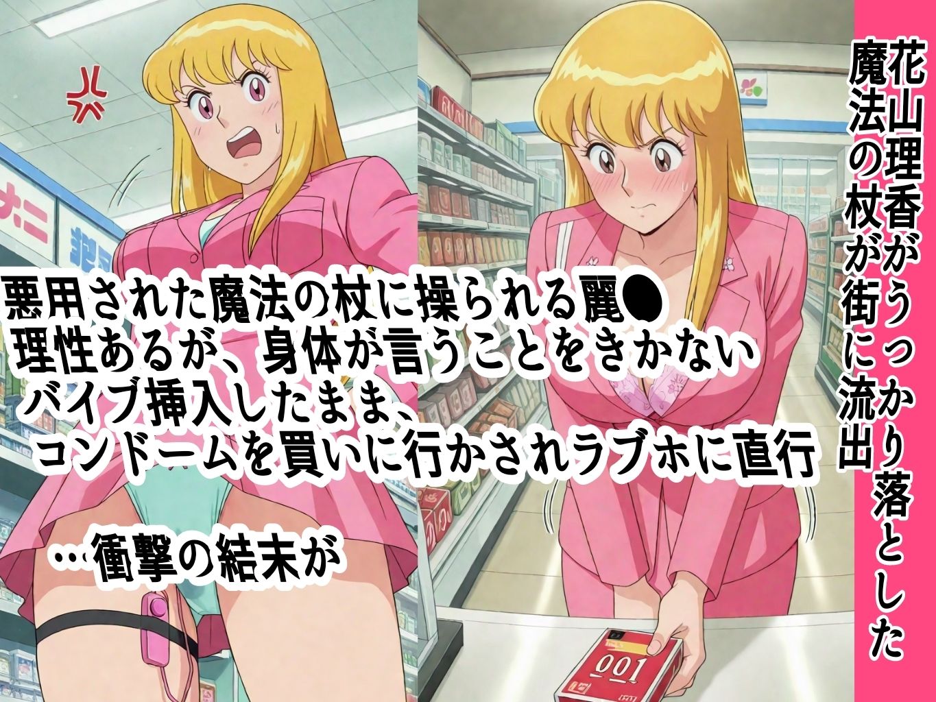 （こ●亀）嫌な顔されながらおパンツ見せて中出しセックスで孕ませたい2（魔法編） - サンプル画像 6