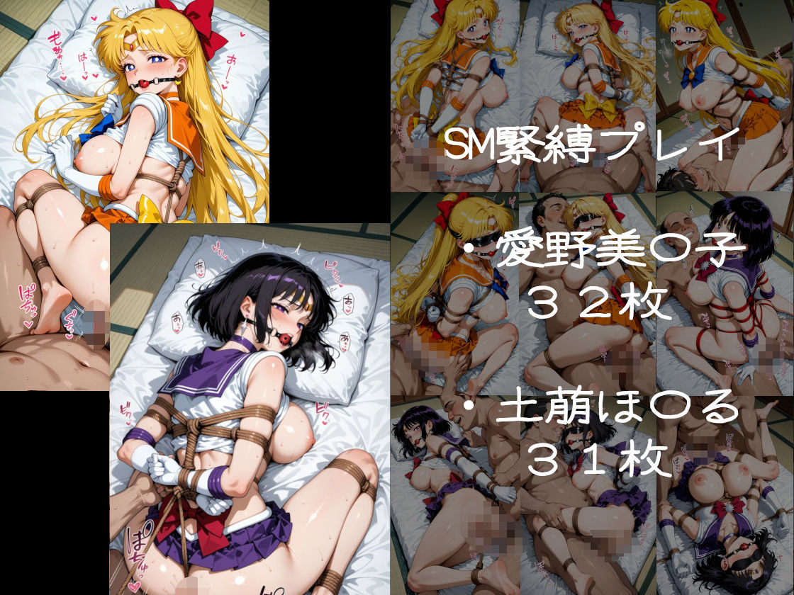 超高級デリヘル淫乱温泉  セーラ〇ヴィーナス＆セーラーサタ〇ン編 - サンプル画像 3