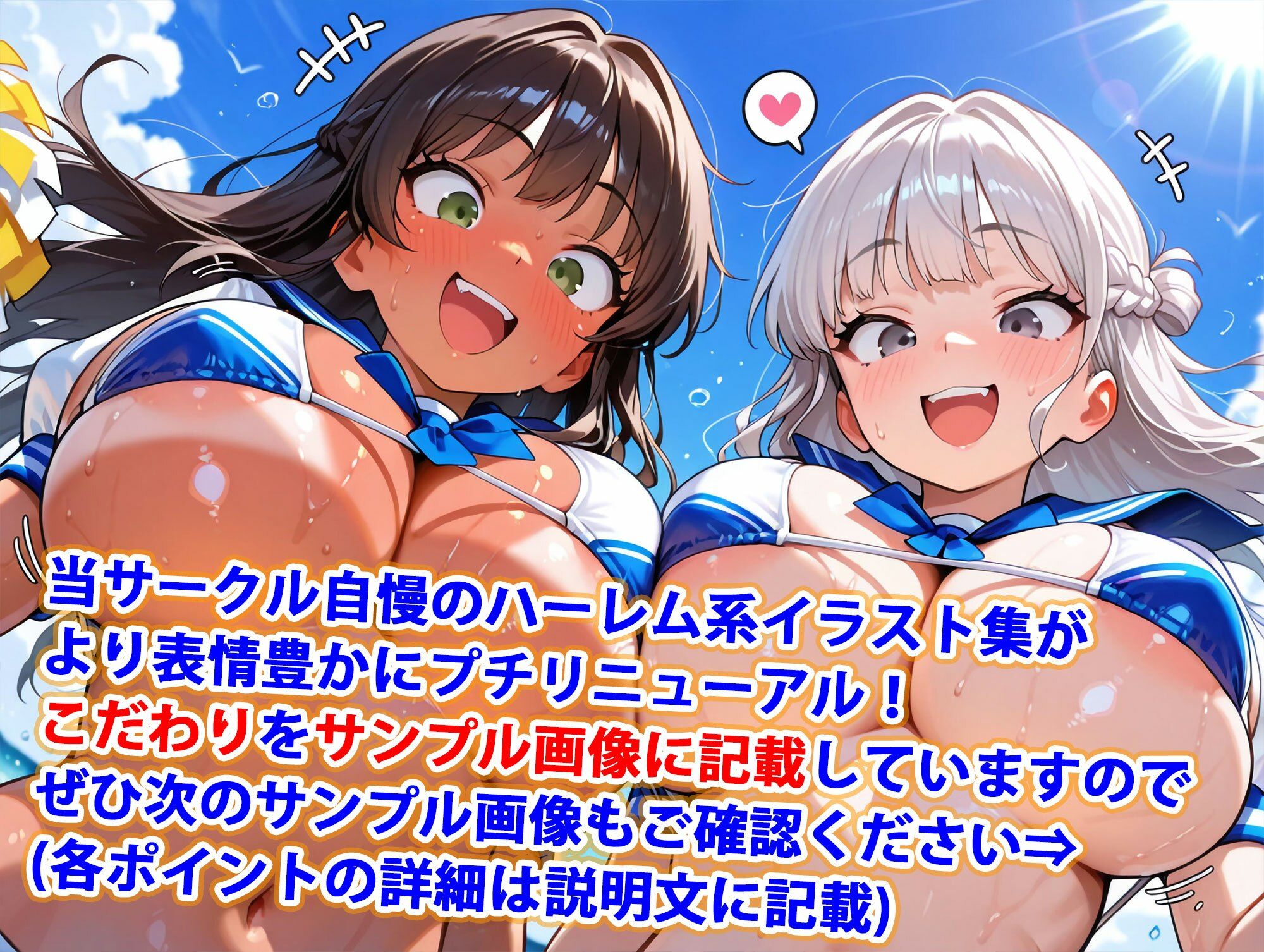真巨乳ハーレム学園チアセーラー水着女子編 - サンプル画像 1