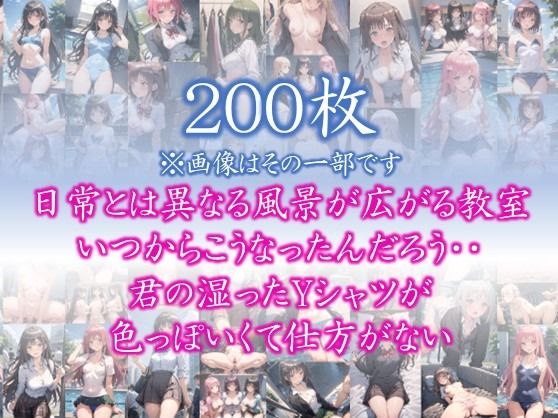 【はだかの幼馴染】 日常とは異なる風景が広がる教室 いつからこうなったんだろう・・ 君の湿ったYシャツが 色っぽいくて仕方がない  ＃18 - サンプル画像 1