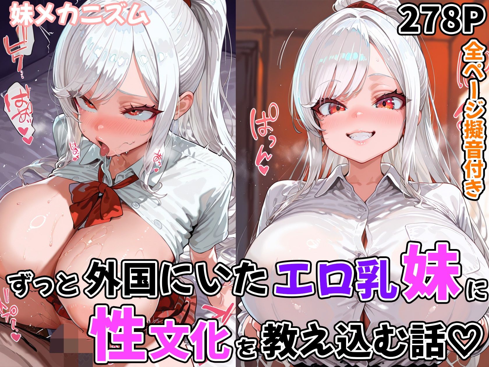 ずっと外国にいたエロ乳妹に性文化を教え込む話 - サンプル画像 5