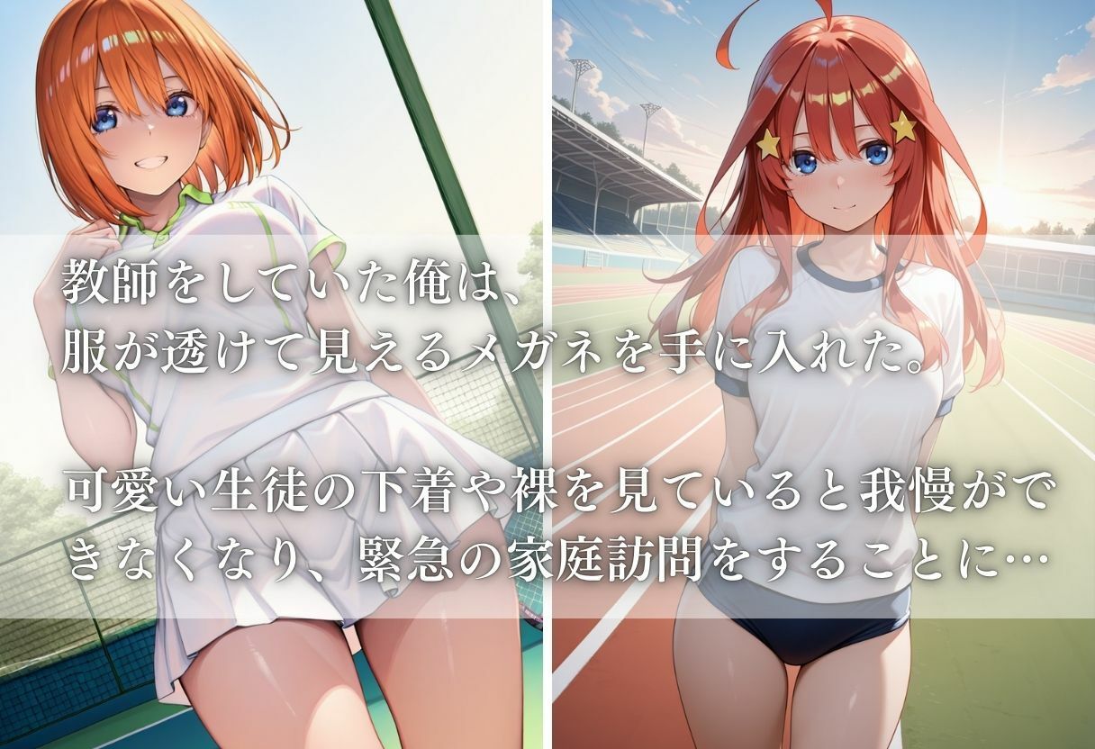 透視メガネ部活動編〜四葉＆五月〜 - サンプル画像 1