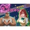 【高画質】妄想ヒロイン〜黒崎芽亜〜 - サンプル画像 9