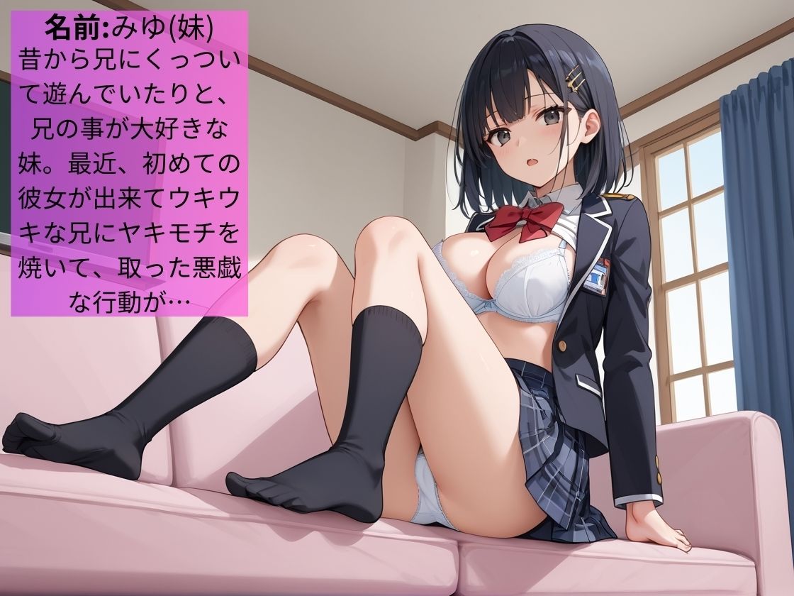 彼女が出来て浮かれる大好きな兄の童貞を奪う小悪魔妹【兄妹】【筆おろし】【NTR】【CG500枚】 - サンプル画像 1