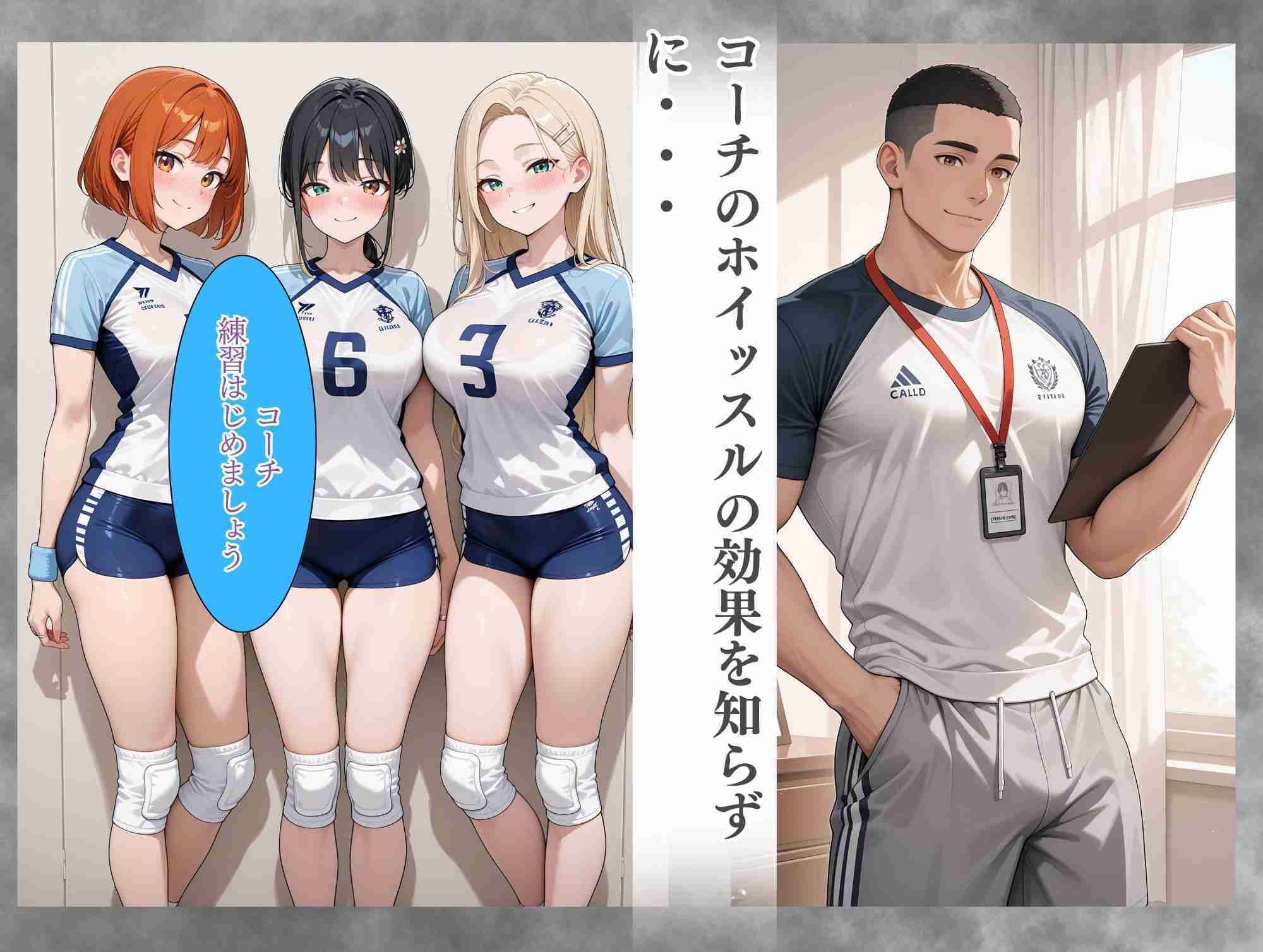 ママさんバレー部 催○子宮アタック指導    ホイッスルが鳴ったら孕むまでスパイク - サンプル画像 3