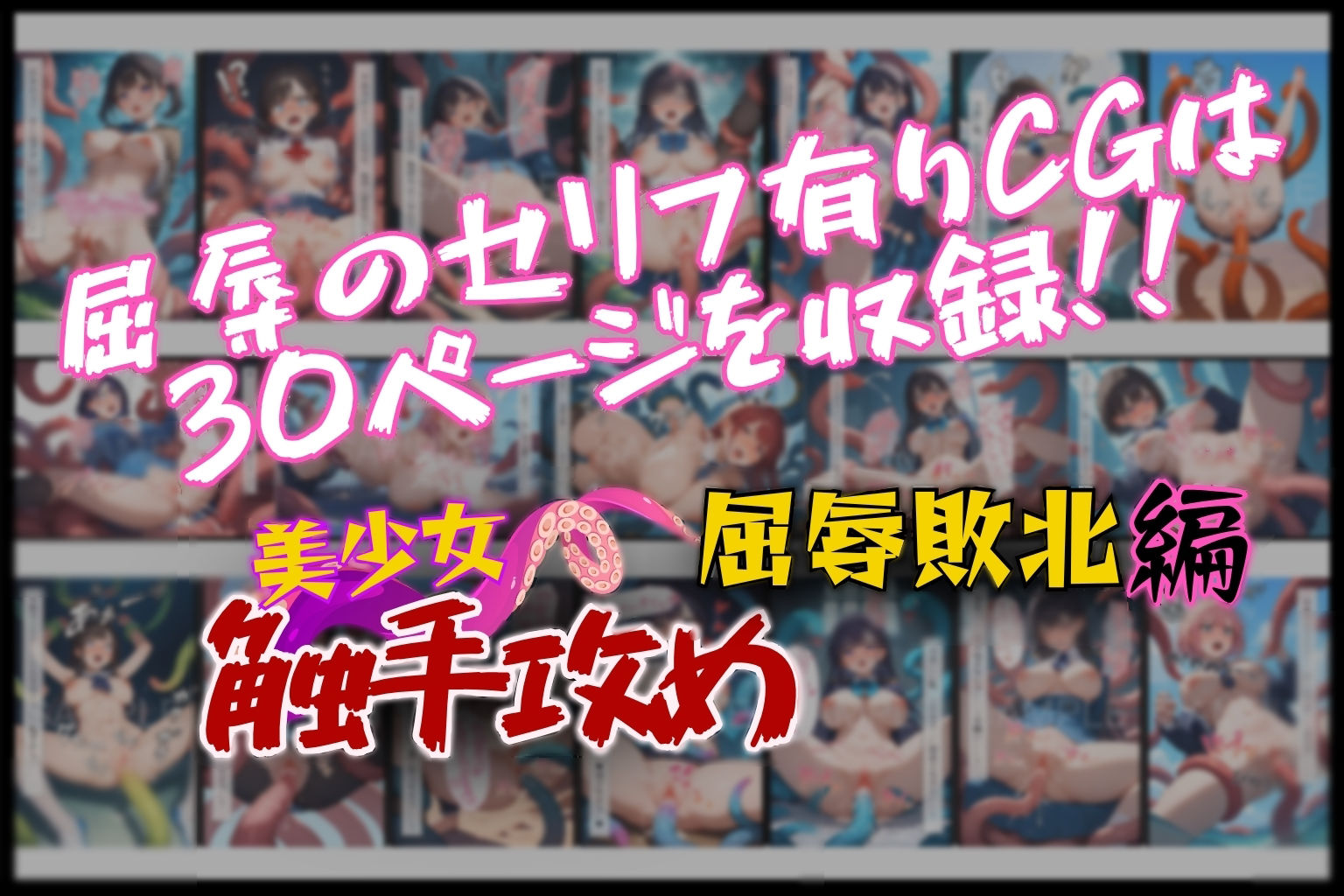 美少女触手攻め屈辱敗北編 - サンプル画像 9