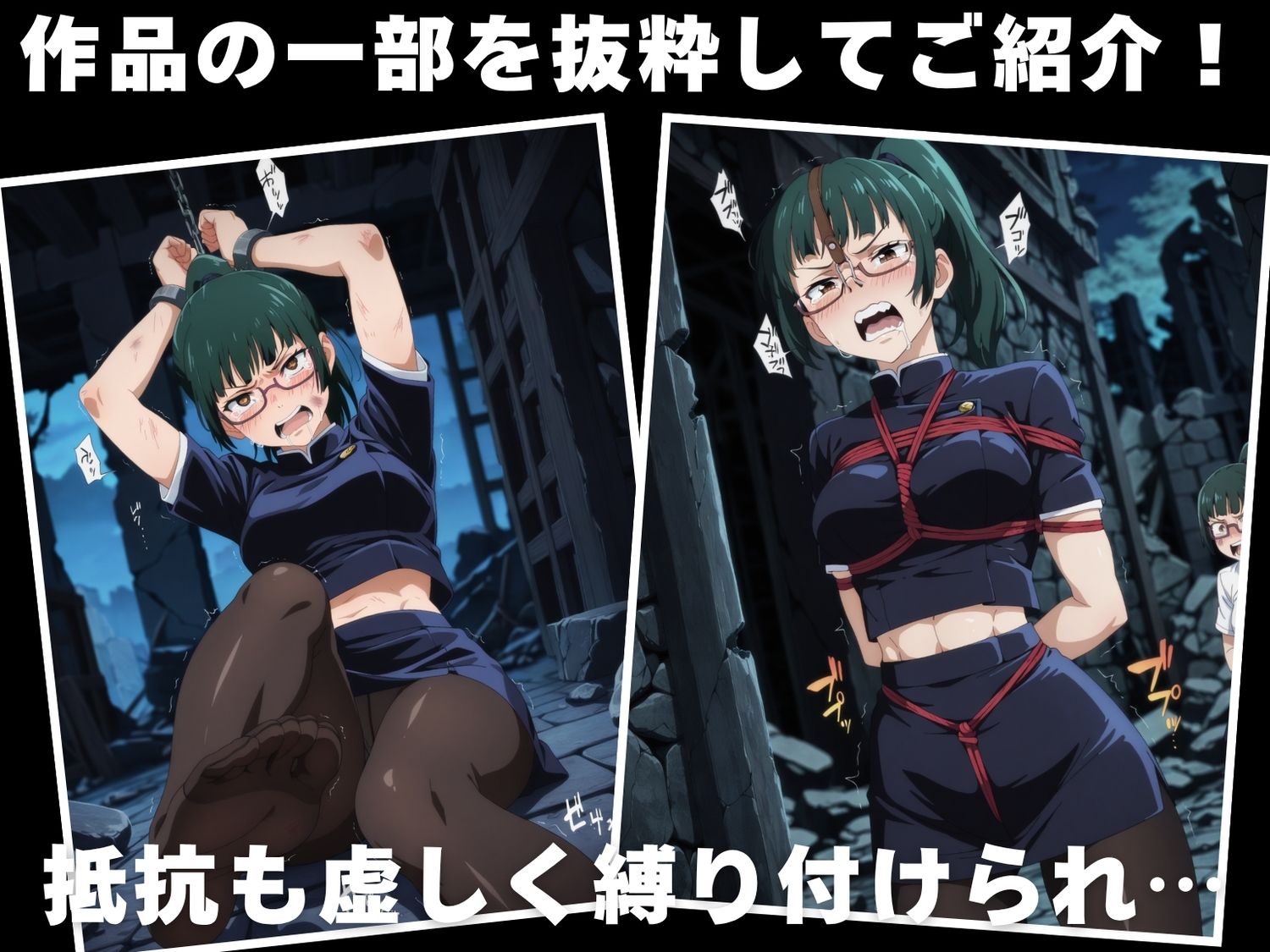 【調教・拘束・触手】禪院 ●希 - サンプル画像 1