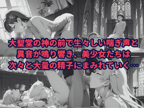 美少女たちの種付け血痕 - サンプル画像 6