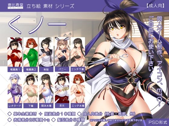 【立ち絵素材】くノ一【成人向版】