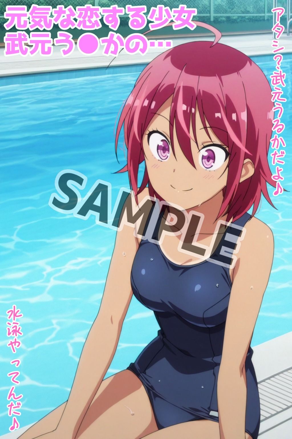 ぼくたちはスケベがしたい！武元うるか編 - サンプル画像 1