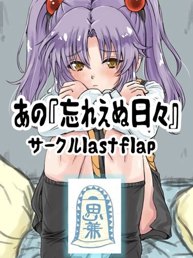 あの忘れえぬ日々 - サンプル画像 1