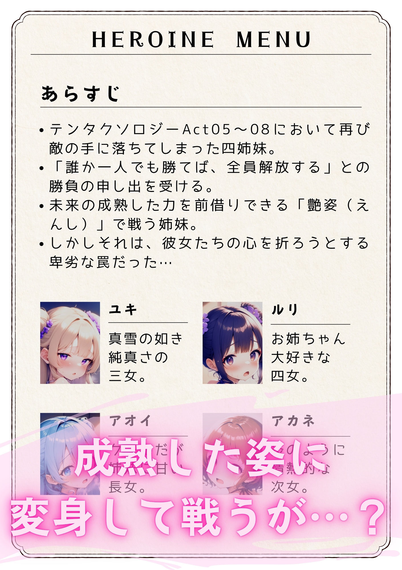 テンタクソロジー  Act09:四姉妹  艶姿勝ち抜きミッション - サンプル画像 3