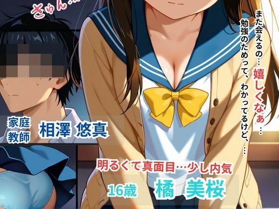 「エッチなお勉強も教えてください」と家庭教師を誘惑して家庭教師と生徒、そんな関係、ダメだってわかってるのに、隠れて生ハメ要求！親にバレないようにギリギリのスリルを楽しむ小悪魔清楚J系。 - サンプル画像 1
