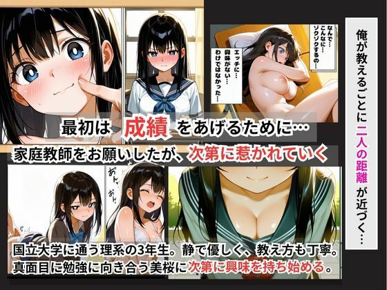「エッチなお勉強も教えてください」と家庭教師を誘惑して家庭教師と生徒、そんな関係、ダメだってわかってるのに、隠れて生ハメ要求！親にバレないようにギリギリのスリルを楽しむ小悪魔清楚J系。 - サンプル画像 2