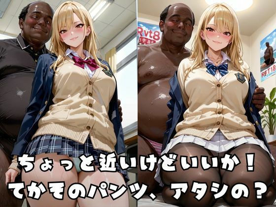 キモオジ堕ちギャル - サンプル画像 3