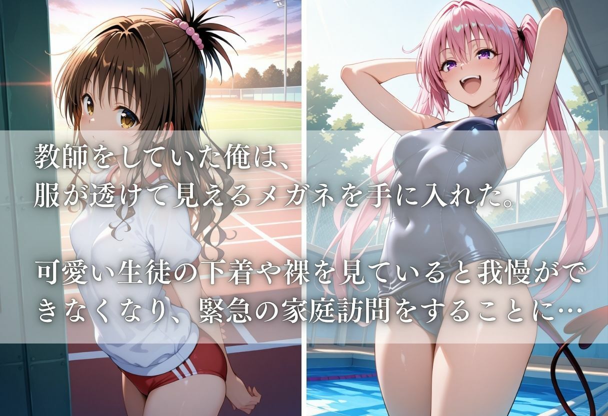 透視メガネ部活動編〜美柑＆ナナ〜 - サンプル画像 1
