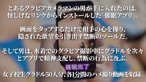 【4K動画】催●アプリで女子校生グラドルをハメ撮り50連発！ - サンプル画像 2