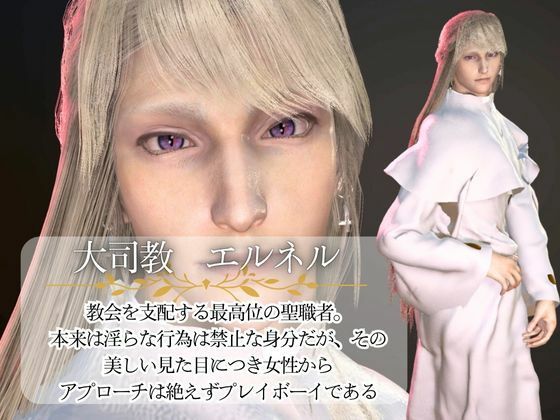 【3D動画】聖×性！美人天使と大司教エルネルの淫靡な時間【神の使いカップル】 - サンプル画像 1