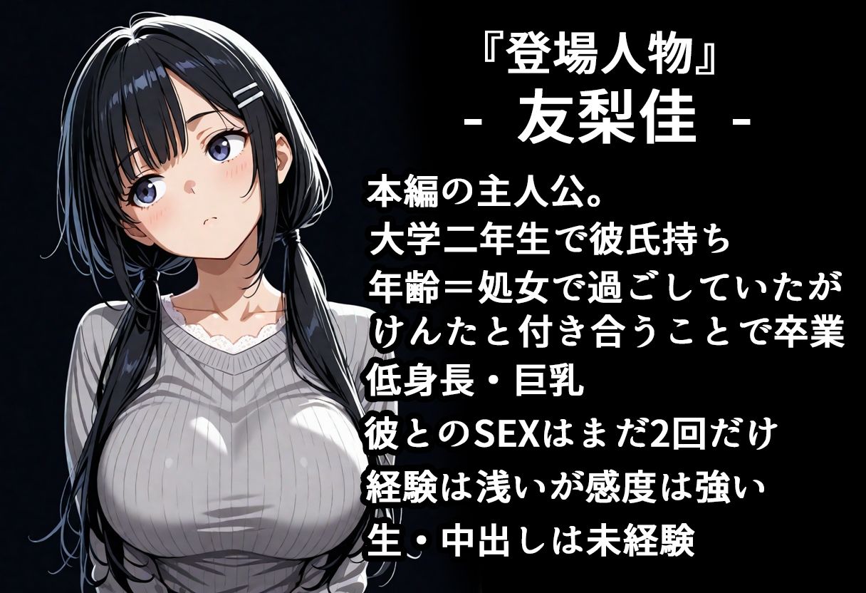 彼氏とのハメ撮りを彼友のチャラ男に見られてた件。友梨佳・前編 - サンプル画像 5