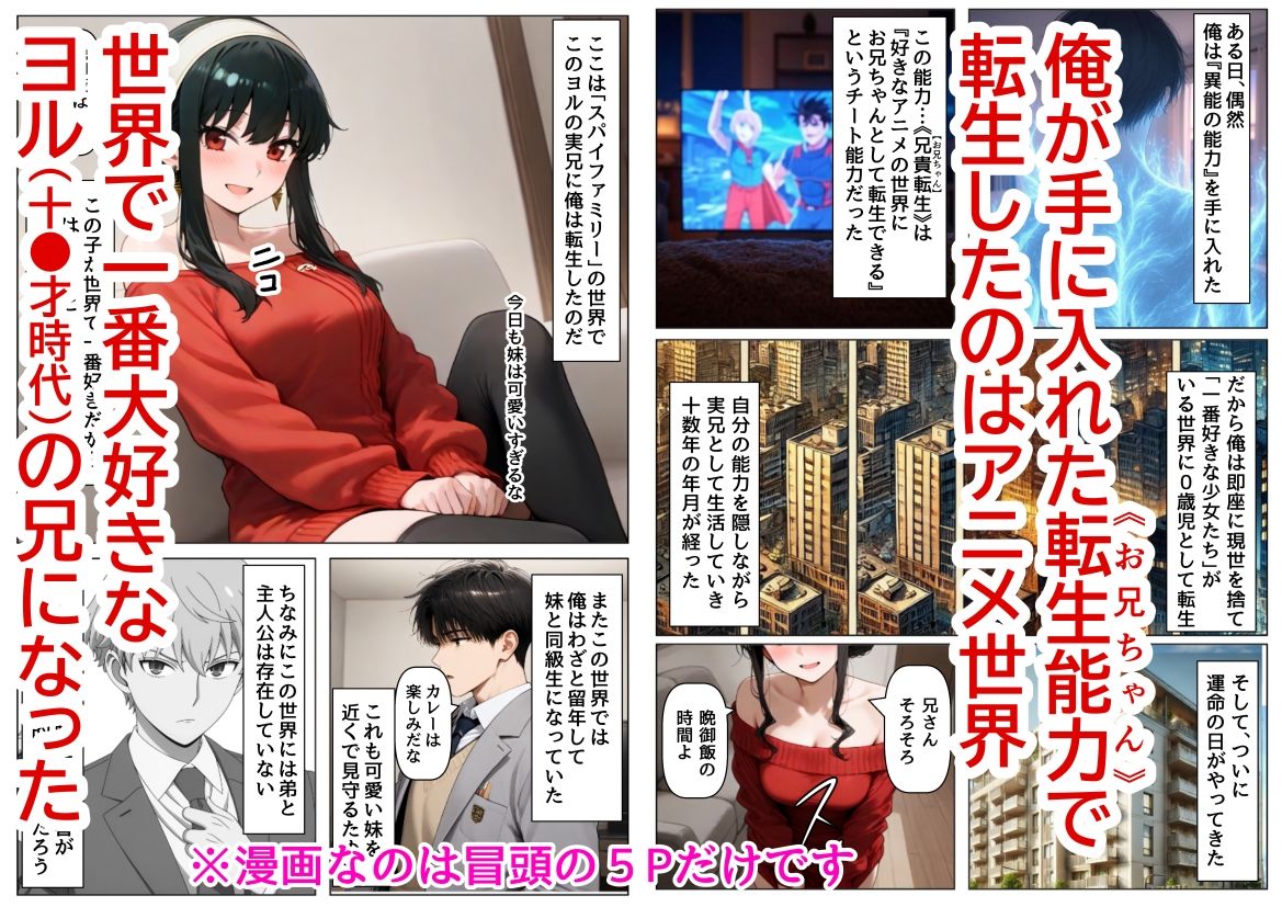 俺は大好きなヨルのお兄ちゃんになる《セリフ有りCG版》〜《馬並み巨根お兄ちゃんに転生》〜 - サンプル画像 1