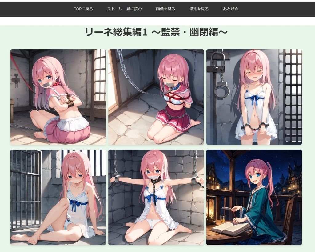 リーネ総集編1 〜監禁・幽閉編〜 - サンプル画像 1