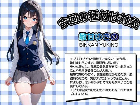 モブ童貞の僕が繁殖力の強い精子を持っていたらしいので好きな子と合法生ハメセックスで筆おろし 【敏甘ゆきの・梅雨編】 - サンプル画像 1